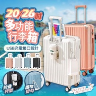 【鴻嘉源】 26吋多功能USB充電行李箱
