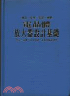 電晶體放大器設計基礎