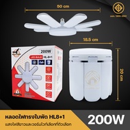 หลอดไฟ LED ทรงใบพัด หลอดไฟใบพัด 120W 150W 180W 200W หลอดไฟติดเพดานห้อง ไฟแฉก ไฟเพดาน ไฟขายของตลาดนัด