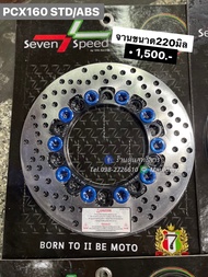 จานแต่งPCX160 SevenSpeed 220mm.