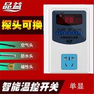 智能溫控器 單顯可調 溫度控制器鍋爐溫控開關插座 品益溫控器儀