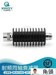 現貨質保】芯啟源 N型接頭 6G功率衰減器 30W 射頻衰減器 1-40dB 固定衰減頭