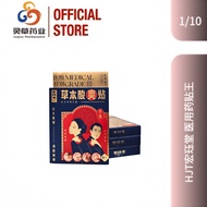 常备无忧【Buy 3 get 1 free】HJT宏珏堂医用药贴王 消炎消肿通经络– Reduce Inflammation & Swelling, Unblock Meridians EXP2028