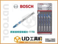 @UD工具網@BOSCH原裝通用型線鋸片-T 118A 適合切割薄的鐵板(含稅)