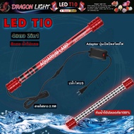 DRAGON LIGHT   LED T10 2in1  4แถว (สีแดง น้ำไม่แดง) หลอดไฟสำหรับปลาสวยงามทุกชนิด