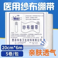 Hualu Medical Absorbent Gauze Roll Bandage 20cm * 600cm Gauze Bandage Belly Bandage Suitable for Wou