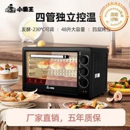 小霸王電烤箱家用小型烘焙獨立控溫多功能48升大容量商用全自動