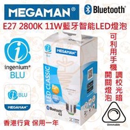 曼佳美 E27 2800K 11W 藍牙智能LED燈泡 25000小時壽命 實店經營 香港行貨 保用一年 買兩個95折