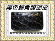 **精選泰國珍珠魚 / 鱷魚皮件精品店**鱷魚皮複合式鑰匙圈零錢包(8)**保証真品 / 不滿意包退**