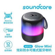 ANKER Soundcore A3136 Glow Mini 炫彩防水可攜式藍牙喇叭