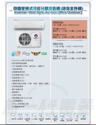 GREE格力 1匹 變頻迷你室外機系列分體式冷氣機 (冷暖型) GIM09A