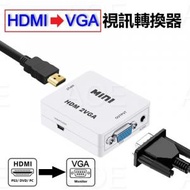 HDMI 轉 VGA 視訊轉換器, Full HD-1080P 迷你視訊轉換器適用於個人電腦、高清(HD)播放器、遊戲機的訊號來源 - 附USB充電線 (白色)