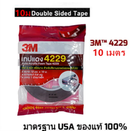 ⚡ส่งด่วน⚡ กาวสองหน้า 3M แท้ 100% ยาว 10 เมตร กว้าง12มม หนา0.8มม กาว3m ติดรถยนต์ กาว 2 หน้า 3M เทปกาว 3M 4229 เทปกาวสองหน้า 3M สามเอ็ม