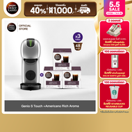 [ส่งฟรี] [เลือกรส] NESCAFE DOLCE GUSTO เครื่องชงกาแฟแคปซูล Genio S Touch และ แคปซูลกาแฟ 12-16แคปซูล/