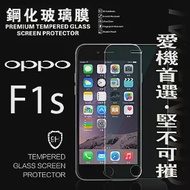 OPPO F1S 超強防爆鋼化玻璃保護貼 (非滿版)
