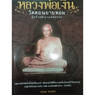 Book Of Reverend Father Ngoen Don Yai Hom Temple The Legendary Fantastic