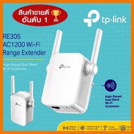 ถูกที่สุด!!! TP-LINK (RE305) Wi-Fi Range Extender AC1200 Dual Band รับประกัน LT ##ที่ชาร์จ อุปกรณ์คอ