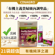 美國認證匠心冷壓初榨有機生紫蘇油105ml 21袋 紫蘇籽油