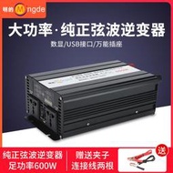 48h出貨丶正弦波 1200W正弦波逆變器12V24V轉220V電動車擺攤太陽能inverter