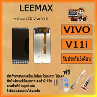หน้าจอ V11iV11i หน้าจอ LCD พร้อมทัชสกรีน - Vivo V11i / y97   ไขควง+กาว+สายUSB