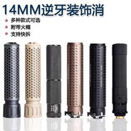 【快拆便捷】司駿HK416配件14MM逆牙金屬裝飾消音器通用激趣LDT錦明13代ATM速
