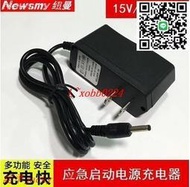 紐曼應急啟動電源適配器家用座充15V1A充電器汽車搭充電寶充電線