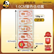 1.0CM单色伍佰万1包5片 1.0CMwarna tunggal 5 juta 1 pek 5 keping 1.0CM single color 5 million 1 pack 5 pieces