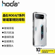 hoda 晶石 ASUS Rog Phone 7/6 6D Ultimate/Pro 玻璃軍規防摔保護殼 防摔殼 手機殼