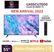 (NEW 2033) Samsung 4K UHD Smart TV UA55CU7000KXXT ขนาด 55 " รุ่น 55CU7000 CU7000