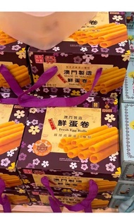 ‼️澳門🇲🇴鉅記鮮蛋捲或任何鉅記產品代購‼️全場最平代代購費‼️最後機會‼️準備截單 錯過咗就要等下次🥲‼️最新鮮 🫶🫶