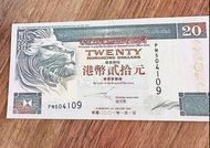 2001年港幣20元