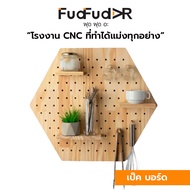 [FudFudAR] ฝุด-ฝุด-อะ เป๊กบอร์ด แผ่นผนังรูไม้ Pegboard แบบที่ 2 ทรงหกเหลี่ยม Hexagonงานไม้สนนอก ไม้แท้ ชั้นวางของ ชั้นติดผนัง จัดของ organize