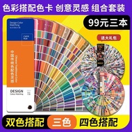 Chinese Traditional Card Sample Matching Matching Two-Color Matching Three-Color Four-Color Three Bo