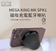 MEGA KING 磁吸充電藍牙喇叭 灰
