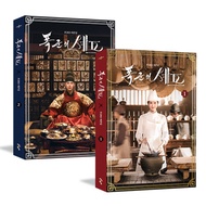 Bon Appetit, Your Majesty Script Book, Korean Drama, K-Drama
