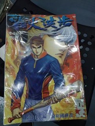 🈶更新 240607📛 雷火洪步 全25完  🅰️ 火炭開倉時代變遷 歷史見證希望遇上有緣人只限順豐到付或者火炭交收 D240607