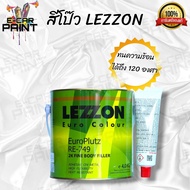 สีโป๊ว LEZZON RE-749