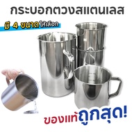 Measuring Cup Cylinder stainless Steel 304 With Volume Indicator 500/1000/2000