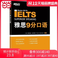 New Oriental IELTS 9 Points Oral IELTS