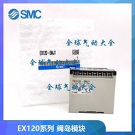 SMC閥島通訊模塊EX120-SMJ1 EX120-SCM1 EX120-SDN1 EX120-CS1