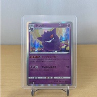 Gengar Holo - 071/190 - Jap s4a Shiny Star V Set - Pokemon TCG - M2M Collectibles