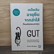 Longevity Tips From The Intestine That Doctor Never Tells You-Giulia Enders ️1158690