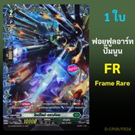 Vanguard OverDress Tide Line Dragon Nation Stoyakia Foil Art Embossed D-CP09/FR34