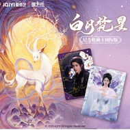 [AK] CardFun IQIYI 《白月梵星》纪念收藏卡国际版