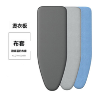 全城熱賣 - 中板 （適合110X33cm面板）灰色 燙衣板布套 全棉耐布高溫布套 燙衣板換洗布 熨衫板拉繩布套 可拆洗不褪色布套 中 灰色