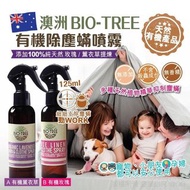 澳洲 Bio Tree 有機塵蟎噴霧125ml