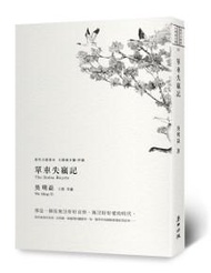 單車失竊記（新增王德威推薦序）