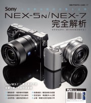 Sony NEX-5N∕NEX-7完全解析 DIG IPHOTO編輯部