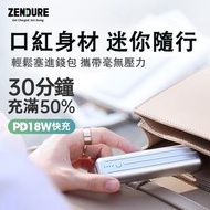 🇹🇼台灣現貨⚡️當天寄出🔥 Zendure 征拓 super mini5K 口紅行動電源 5000mAh 18W 快充