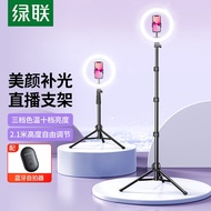 ST/💖Green Link Phone Stand for Live Streaming Fill Light Floor Selfie Stick Tripod Indoor Short Video Shooting Equipment